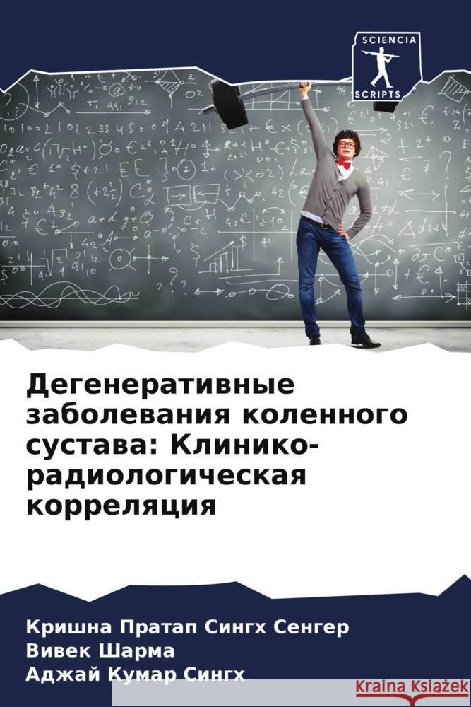 Degeneratiwnye zabolewaniq kolennogo sustawa: Kliniko-radiologicheskaq korrelqciq Senger, Krishna Pratap Singh, Sharma, Viwek, Singh, Adzhaj Kumar 9786207965625 Sciencia Scripts