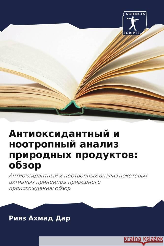 Antioxidantnyj i nootropnyj analiz prirodnyh produktow: obzor Dar, Riqz Ahmad 9786207966271