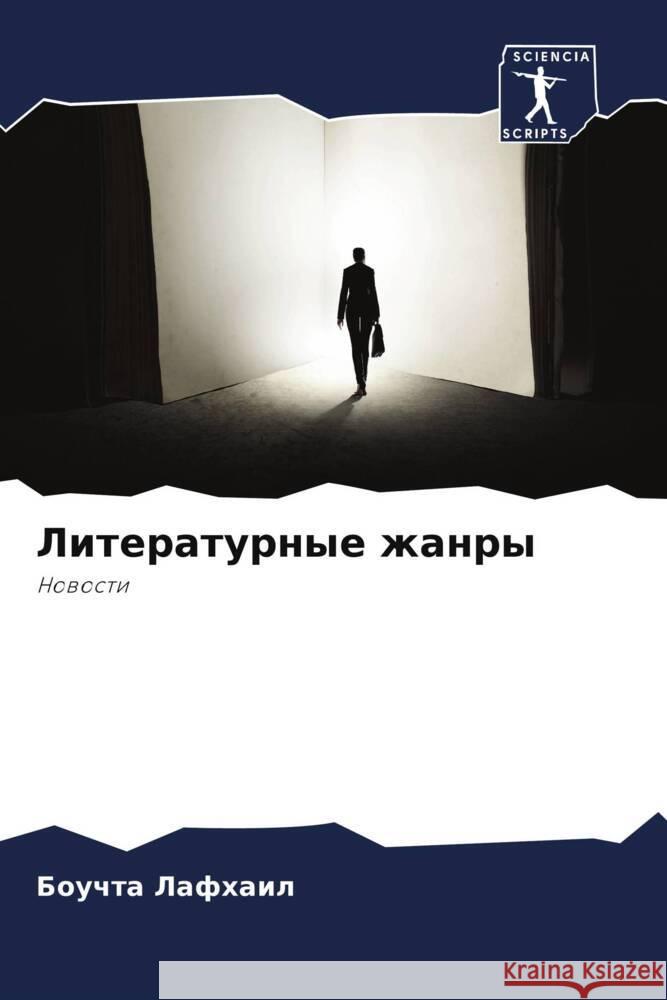 Literaturnye zhanry Lafhail, Bouchta 9786207972104 Sciencia Scripts