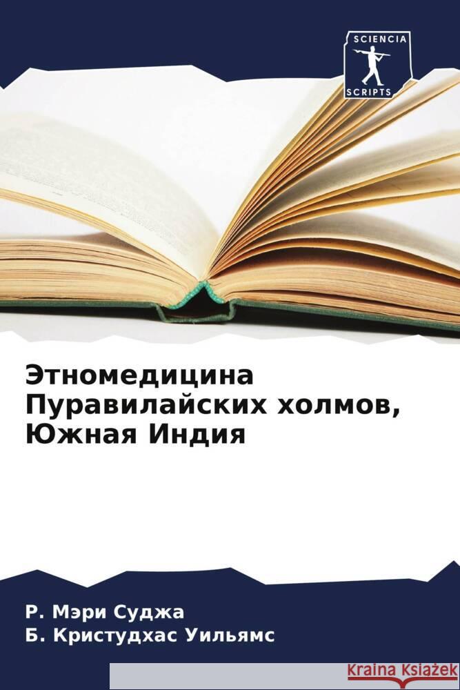 Jetnomedicina Purawilajskih holmow, Juzhnaq Indiq Sudzha, R. Märi, Uil'qms, B. Kristudhas 9786207972401 Sciencia Scripts