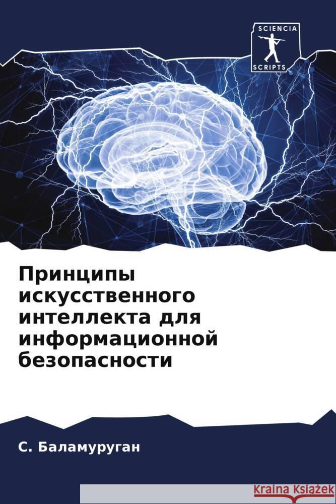 Principy iskusstwennogo intellekta dlq informacionnoj bezopasnosti Balamurugan, S. 9786207977086