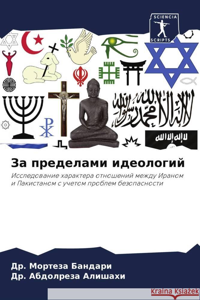 Za predelami ideologij Bandari, Dr. Morteza, Alishahi, Dr. Abdolreza 9786207977376