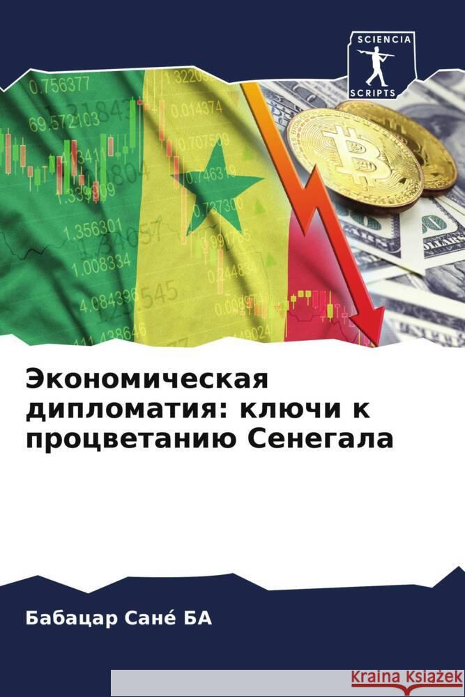 Jekonomicheskaq diplomatiq: klüchi k procwetaniü Senegala BA, Babacar Sané 9786207977734 Sciencia Scripts