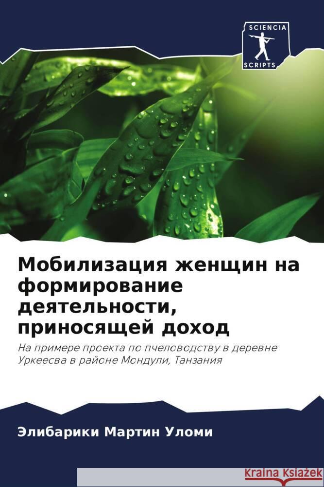 Mobilizaciq zhenschin na formirowanie deqtel'nosti, prinosqschej dohod Ulomi, Jelibariki  Martin 9786207978045 Sciencia Scripts