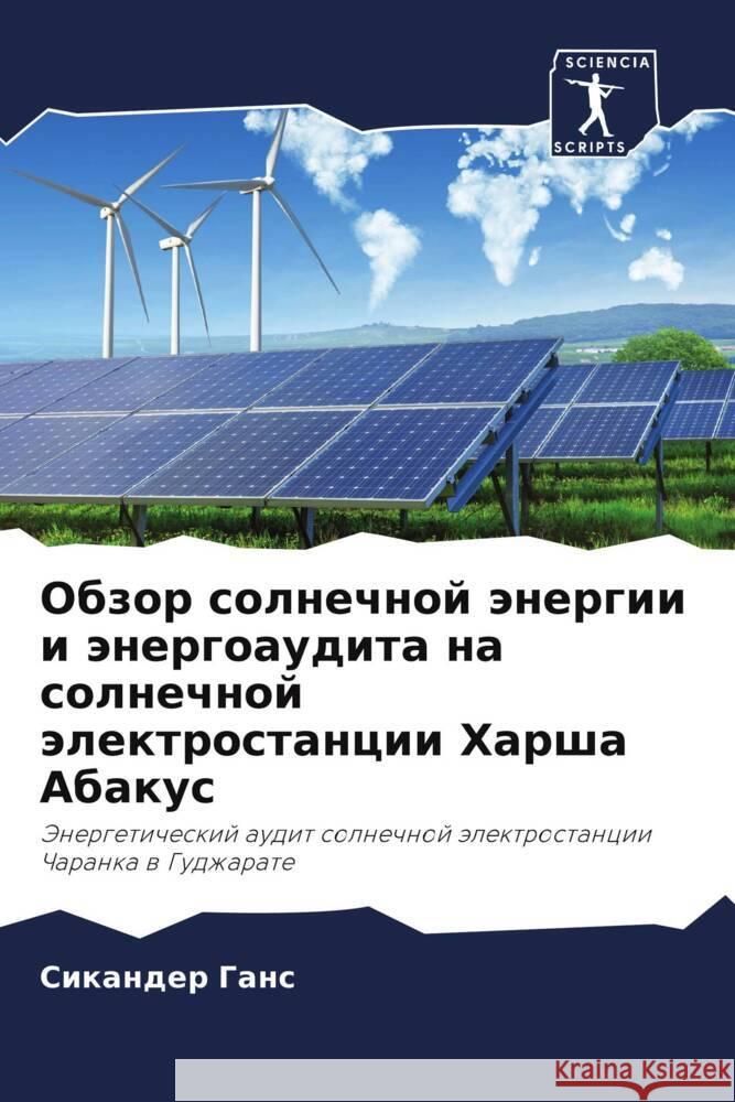Obzor solnechnoj änergii i änergoaudita na solnechnoj älektrostancii Harsha Abakus Gans, Sikander 9786207978199 Sciencia Scripts