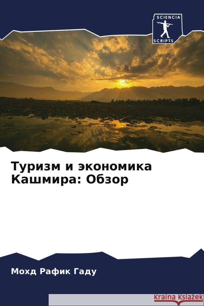 Turizm i äkonomika Kashmira: Obzor Gadu, Mohd Rafik 9786207978281 Sciencia Scripts
