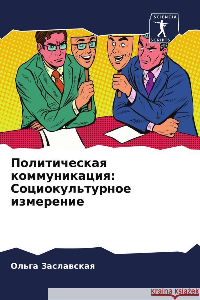 Politicheskaq kommunikaciq: Sociokul'turnoe izmerenie Zaslawskaq, Ol'ga 9786207978625 Sciencia Scripts