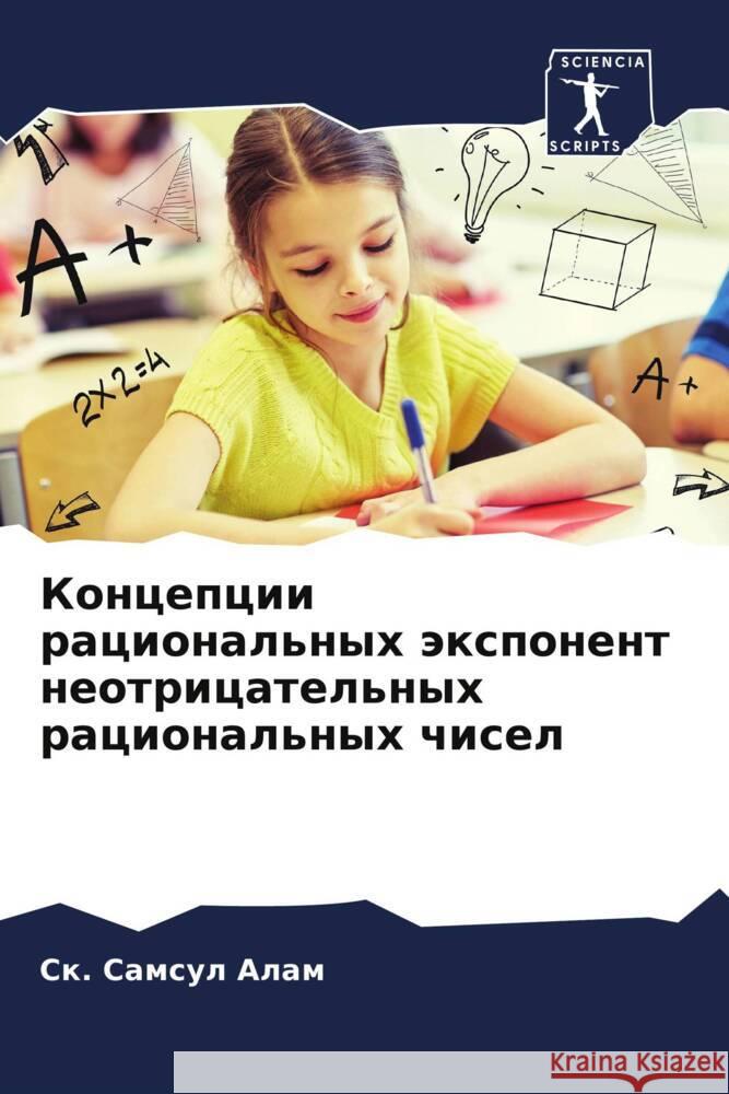 Koncepcii racional'nyh äxponent neotricatel'nyh racional'nyh chisel Alam, Sk. Samsul 9786207979837 Sciencia Scripts