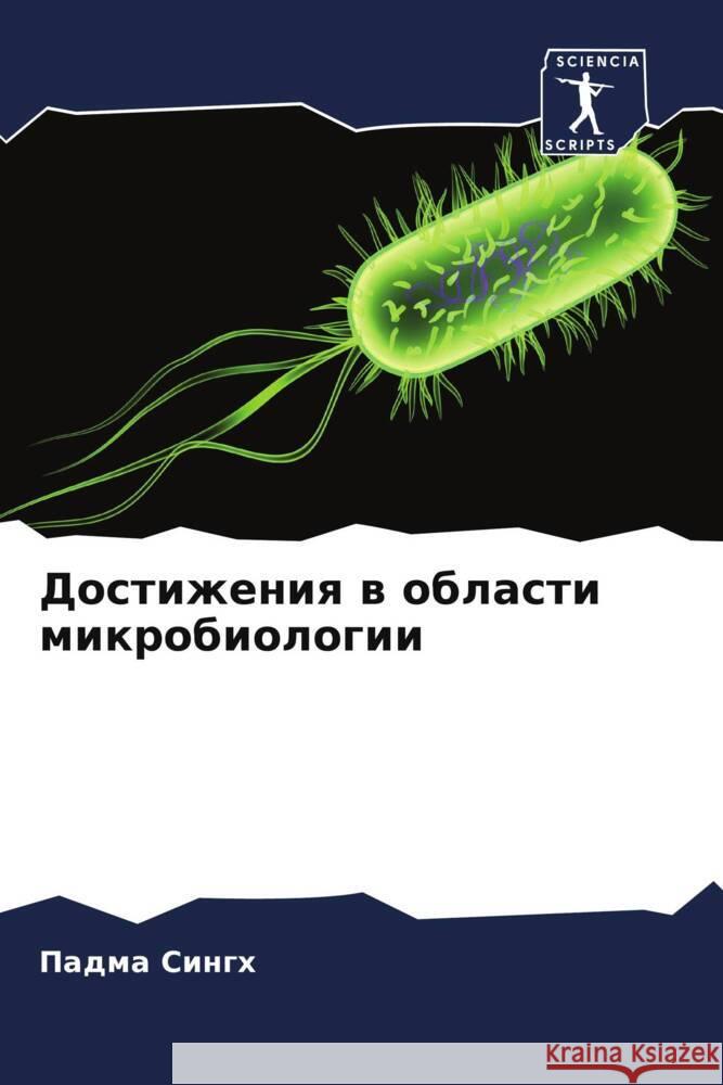 Dostizheniq w oblasti mikrobiologii Singh, Padma 9786207984879