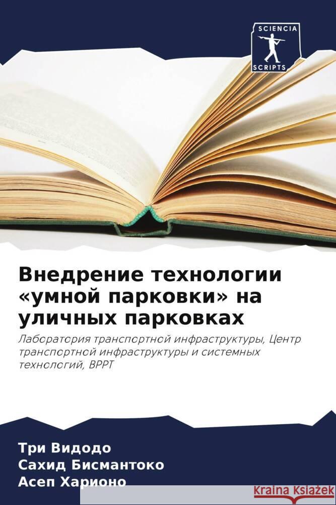 Vnedrenie tehnologii «umnoj parkowki» na ulichnyh parkowkah Vidodo, Tri, Bismantoko, Sahid, Hariono, Asep 9786207985241