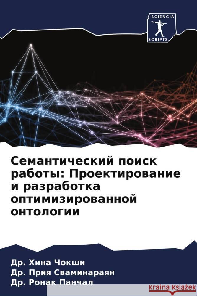 Semanticheskij poisk raboty: Proektirowanie i razrabotka optimizirowannoj ontologii Chokshi, Dr. Hina, Swaminaraqn, Dr. Priq, Panchal, Dr. Ronak 9786207990566 Sciencia Scripts