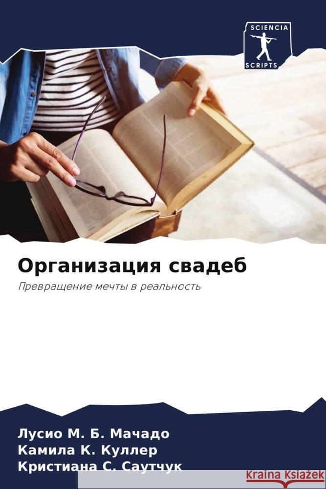 Organizaciq swadeb B. Machado, Lusio M., Kuller, Kamila K., Sautchuk, Kristiana S. 9786207994588 Sciencia Scripts