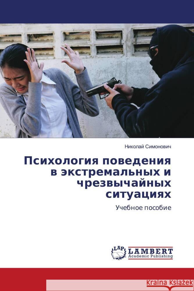 Psihologiq powedeniq w äxtremal'nyh i chrezwychajnyh situaciqh Simonowich, Nikolaj 9786207997442 LAP Lambert Academic Publishing