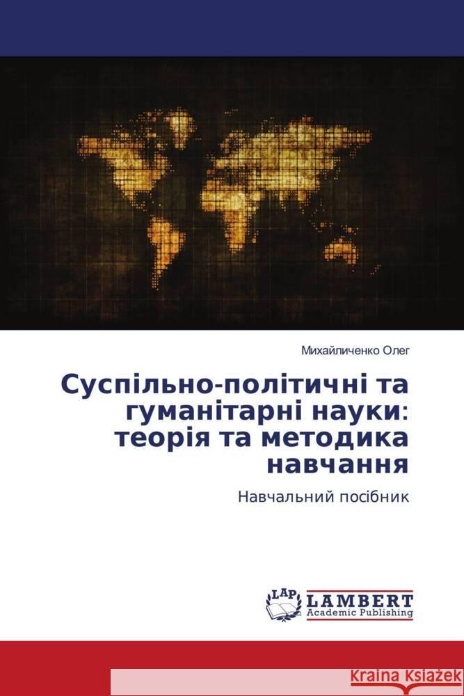 Суспільно-політичні та г М Олег 9786207997923 LAP Lambert Academic Publishing