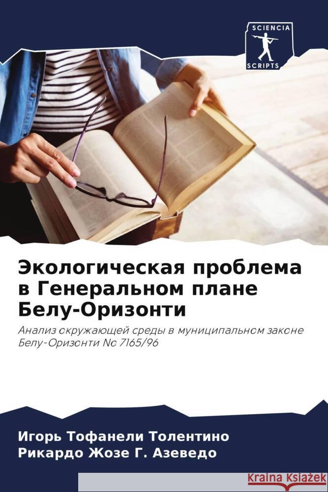Jekologicheskaq problema w General'nom plane Belu-Orizonti Tofaneli Tolentino, Igor', G. Azewedo, Rikardo Zhoze 9786208013523 Sciencia Scripts