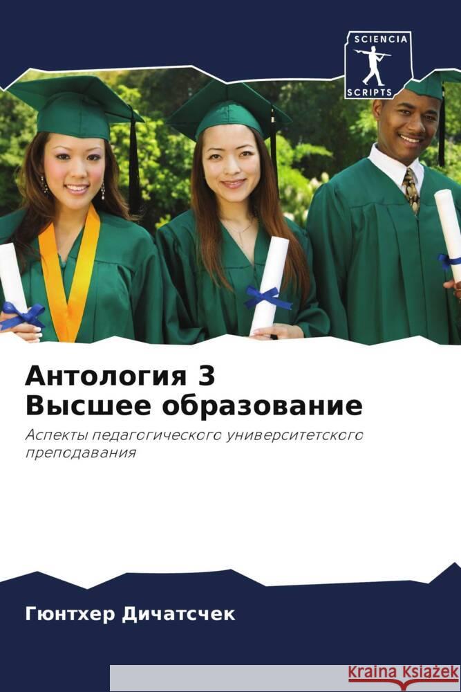 Antologiq 3 Vysshee obrazowanie Dichatschek, Günther 9786208015053