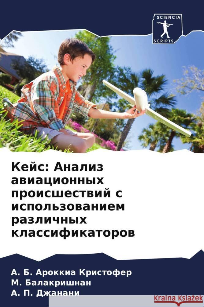 Kejs: Analiz awiacionnyh proisshestwij s ispol'zowaniem razlichnyh klassifikatorow Kristofer, A. B. Arokkia, Balakrishnan, M., Dzhanani, A. P. 9786208016173 Sciencia Scripts