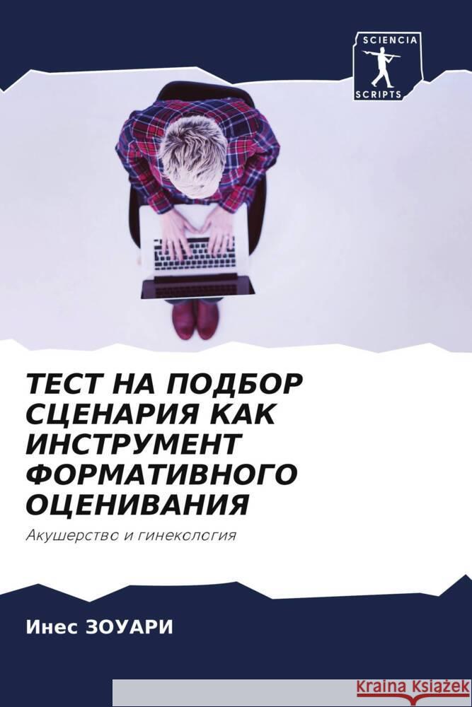 TEST NA PODBOR SCENARIYa KAK INSTRUMENT FORMATIVNOGO OCENIVANIYa Zouari, Ines 9786208024192