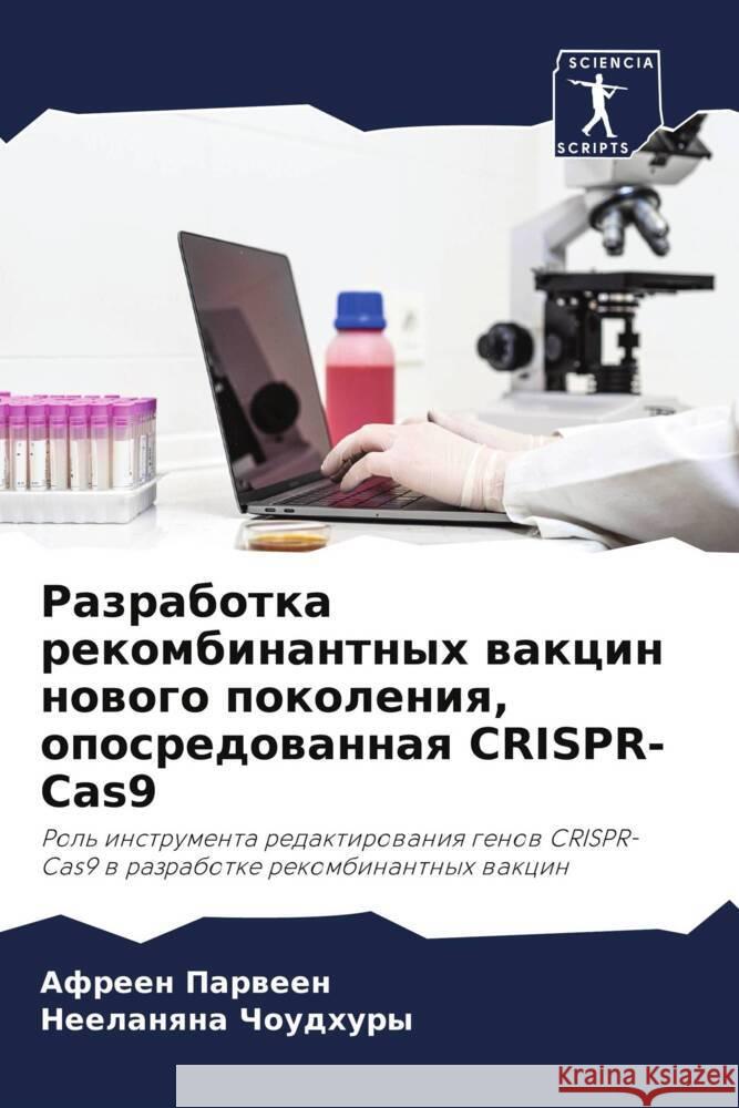 Razrabotka rekombinantnyh wakcin nowogo pokoleniq, oposredowannaq CRISPR-Cas9 Parween, Afreen, Choudhury, Neelanqna 9786208024499