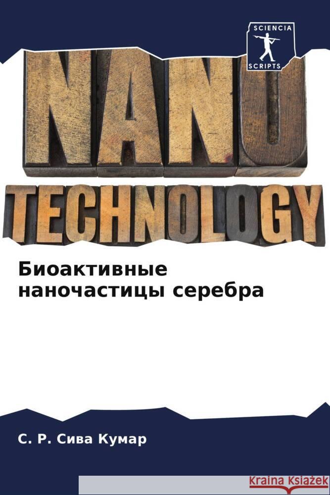 Bioaktiwnye nanochasticy serebra Kumar, S. R. Siwa 9786208025502