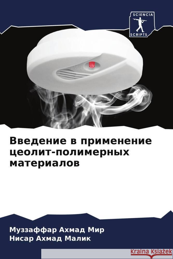 Vwedenie w primenenie ceolit-polimernyh materialow Mir, Muzzaffar Ahmad, Malik, Nisar Ahmad 9786208025908