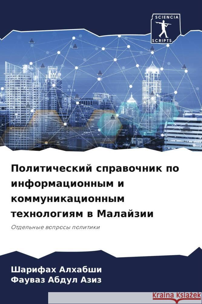 Politicheskij sprawochnik po informacionnym i kommunikacionnym tehnologiqm w Malajzii Alhabshi, Sharifah, Abdul Aziz, Fauwaz 9786208027339 Sciencia Scripts