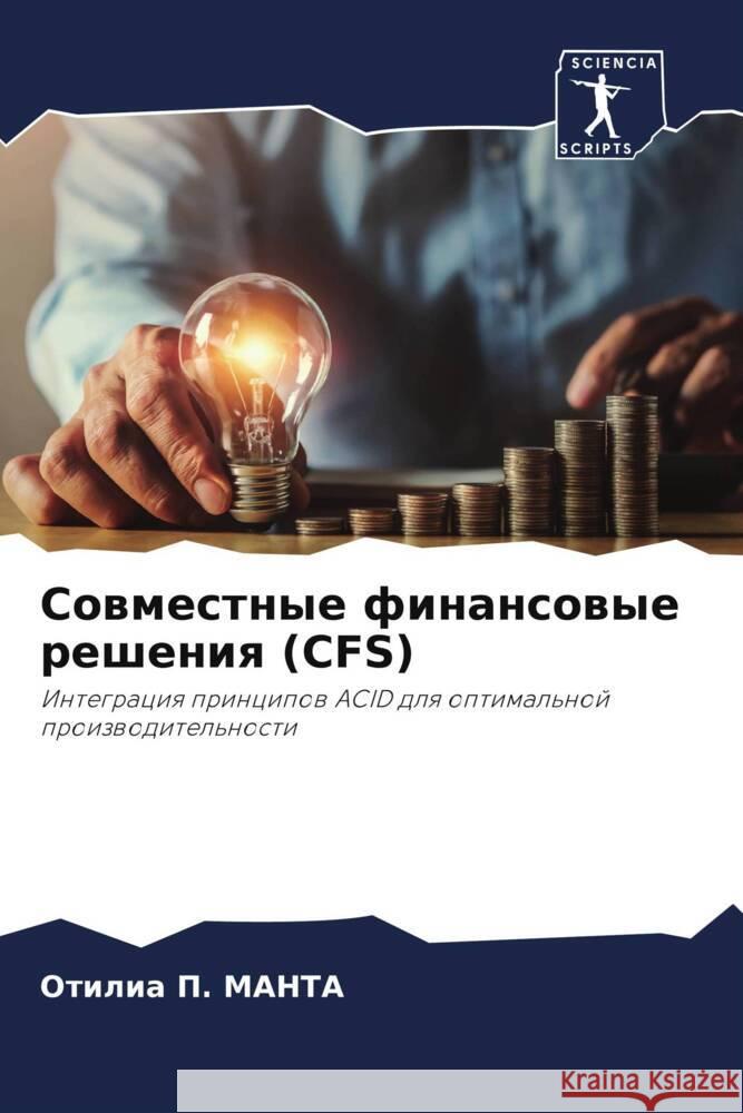 Sowmestnye finansowye resheniq (CFS) MANTA, Otilia P. 9786208029487