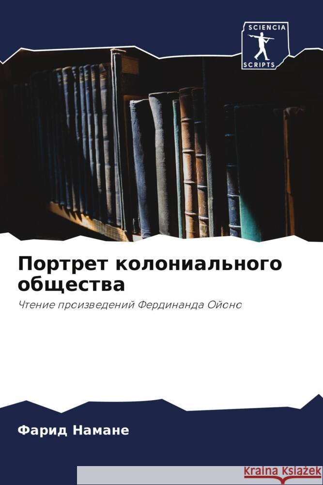 Portret kolonial'nogo obschestwa Namane, Farid 9786208029678