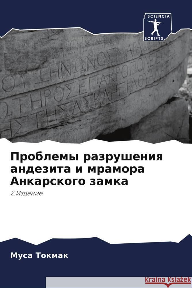 Problemy razrusheniq andezita i mramora Ankarskogo zamka Tokmak, Musa 9786208029722