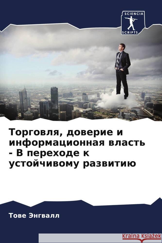 Torgowlq, dowerie i informacionnaq wlast' - V perehode k ustojchiwomu razwitiü Jengwall, Towe 9786208030698