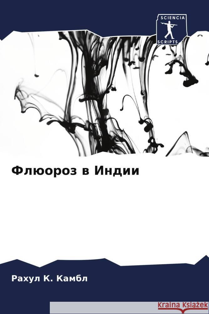 Flüoroz w Indii Kambl, Rahul K. 9786208036003 Sciencia Scripts