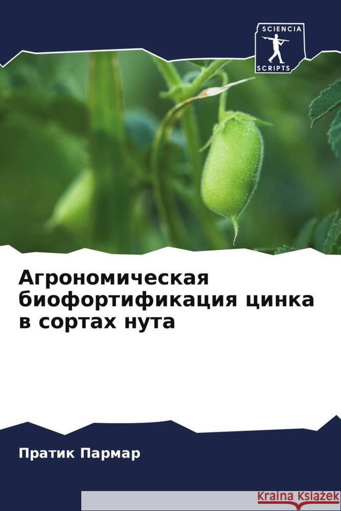 Agronomicheskaq biofortifikaciq cinka w sortah nuta Parmar, Pratik 9786208038243