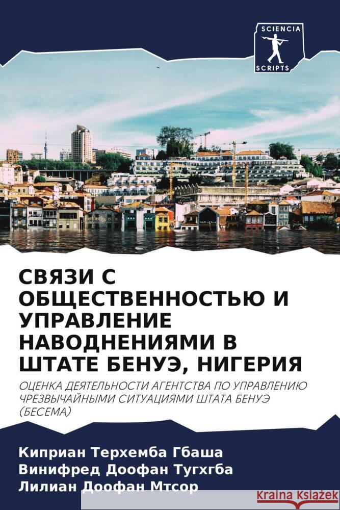 SVYaZI S OBShhESTVENNOST'Ju I UPRAVLENIE NAVODNENIYaMI V ShTATE BENUJe, NIGERIYa Gbasha, Kiprian Terhemba, Tughgba, Vinifred Doofan, MTSOR, Lilian Doofan 9786208038922