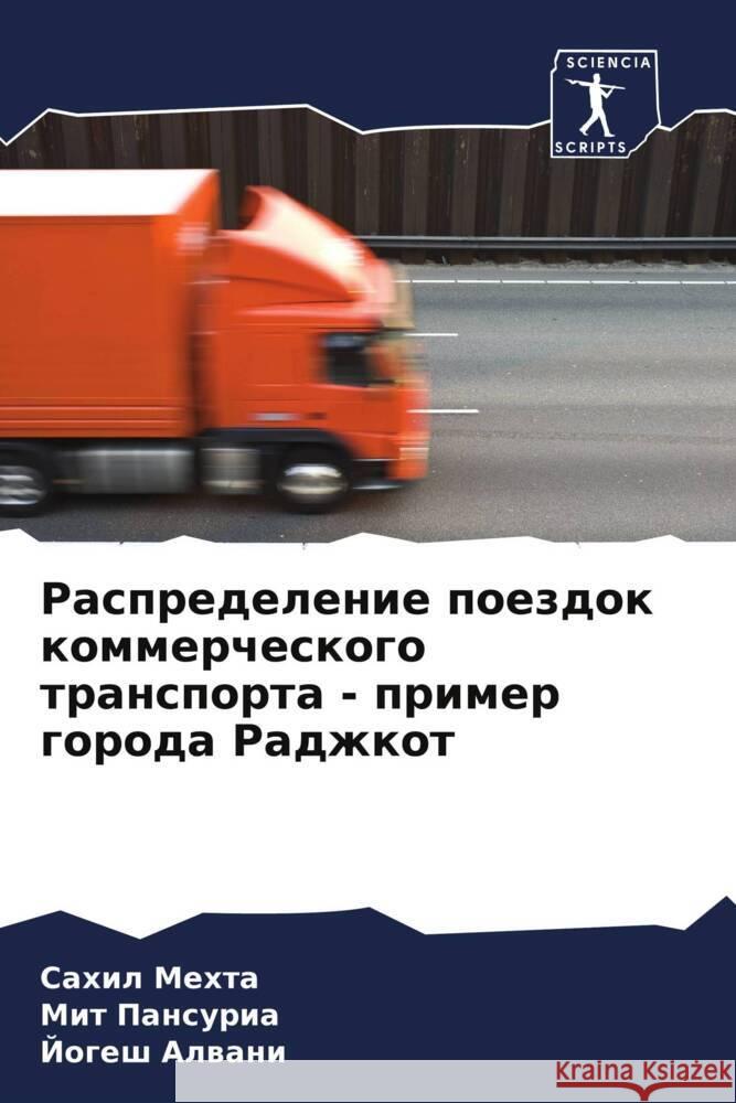 Raspredelenie poezdok kommercheskogo transporta - primer goroda Radzhkot Mehta, Sahil, Pansuria, Mit, Alwani, Jogesh 9786208040376