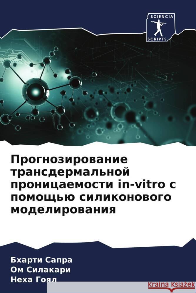 Prognozirowanie transdermal'noj pronicaemosti in-vitro s pomosch'ü silikonowogo modelirowaniq Sapra, Bharti, Silakari, Om, Goql, Neha 9786208041472