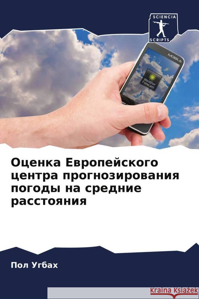 Ocenka Ewropejskogo centra prognozirowaniq pogody na srednie rasstoqniq Ugbah, Pol 9786208043599 Sciencia Scripts