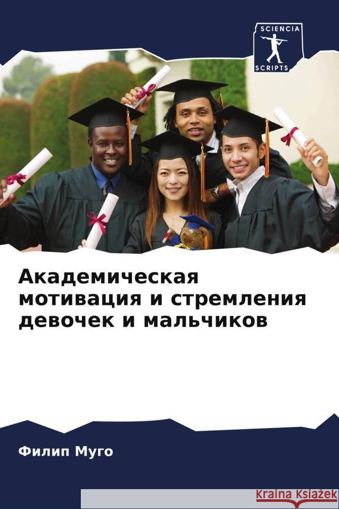 Akademicheskaq motiwaciq i stremleniq dewochek i mal'chikow Mugo, Filip 9786208045531