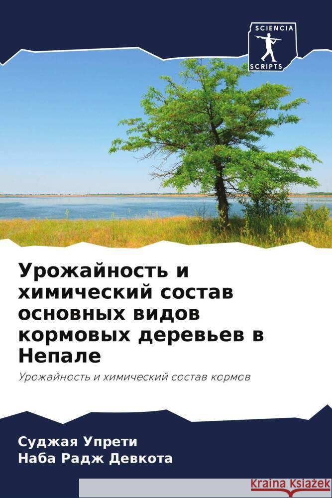 Urozhajnost' i himicheskij sostaw osnownyh widow kormowyh derew'ew w Nepale Upreti, Sudzhaq, Dewkota, Naba Radzh 9786208046767 Sciencia Scripts