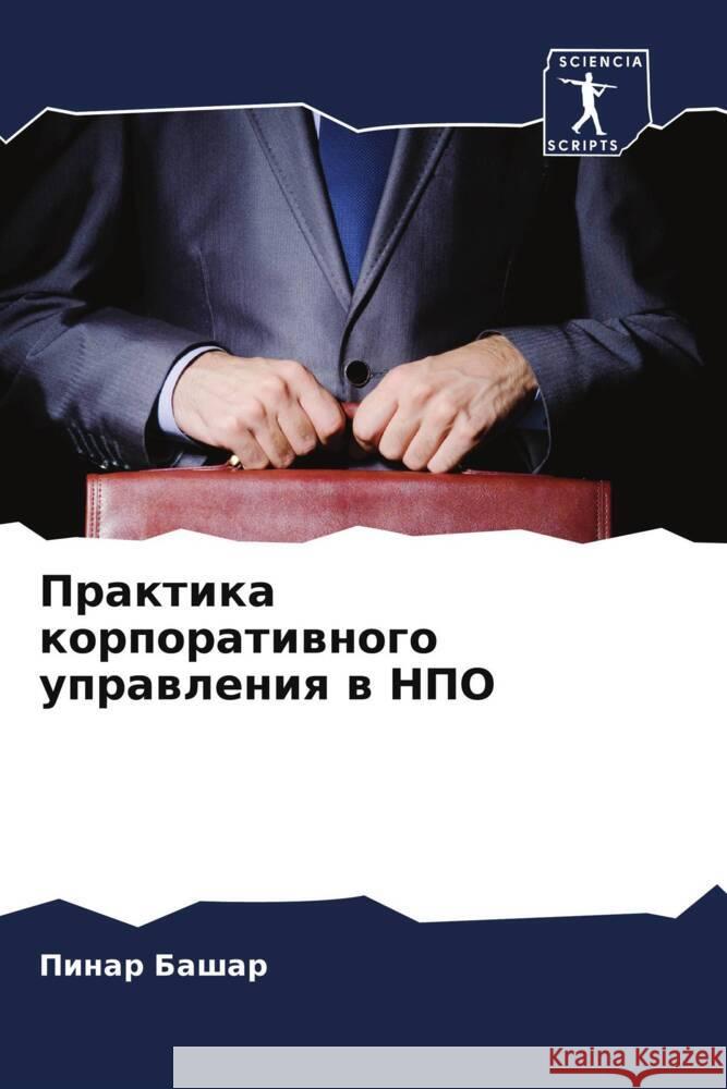 Praktika korporatiwnogo uprawleniq w NPO Bashar, Pinar 9786208046934