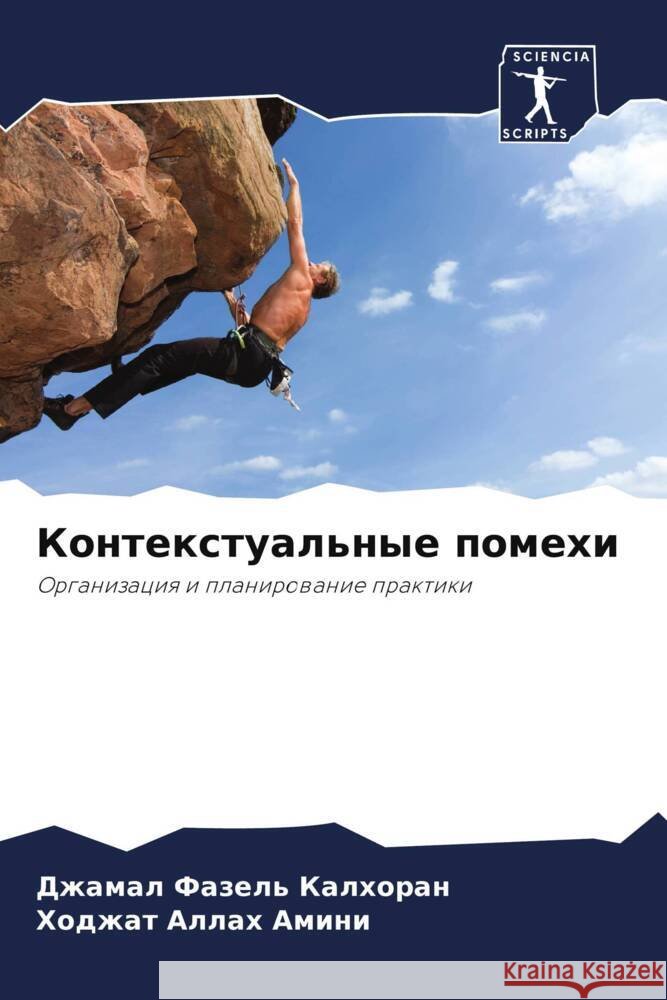 Kontextual'nye pomehi Fazel' Kalhoran, Dzhamal, Amini, Hodzhat Allah 9786208048488