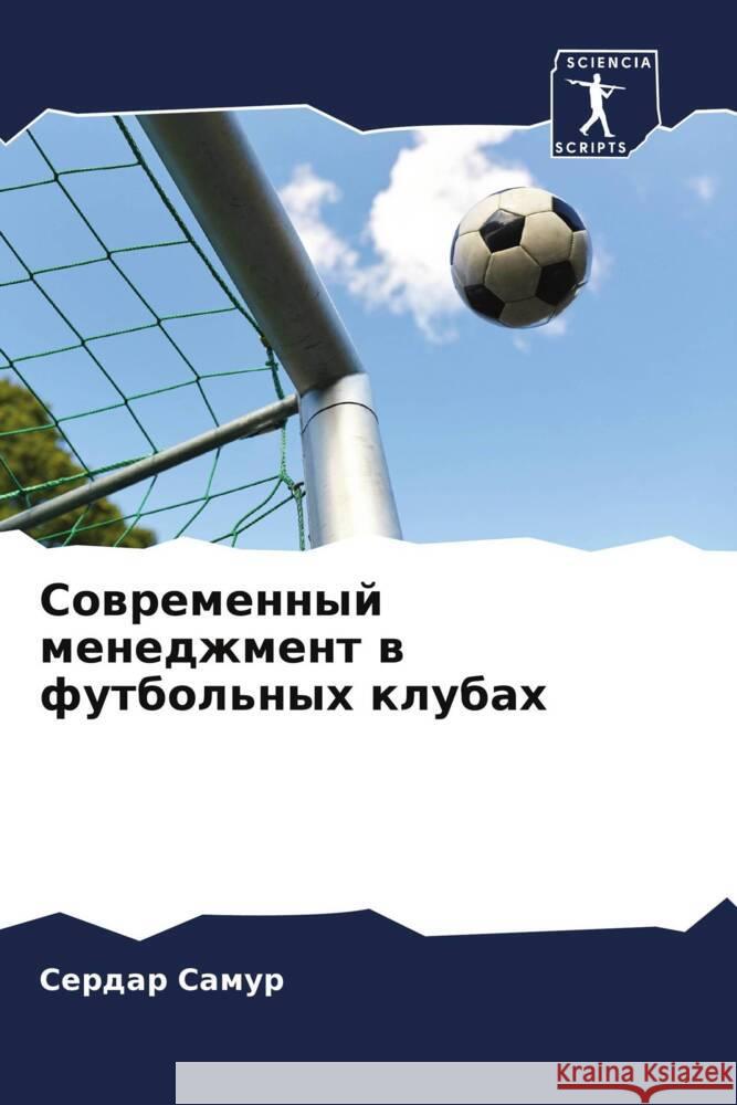 Sowremennyj menedzhment w futbol'nyh klubah Samur, Serdar 9786208049096