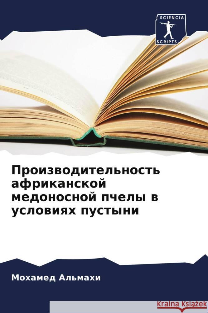 Proizwoditel'nost' afrikanskoj medonosnoj pchely w uslowiqh pustyni Al'mahi, Mohamed 9786208055578