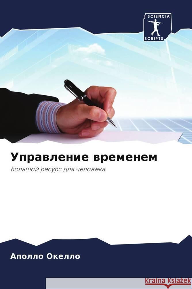 Uprawlenie wremenem Okello, Apollo 9786208057053 Sciencia Scripts