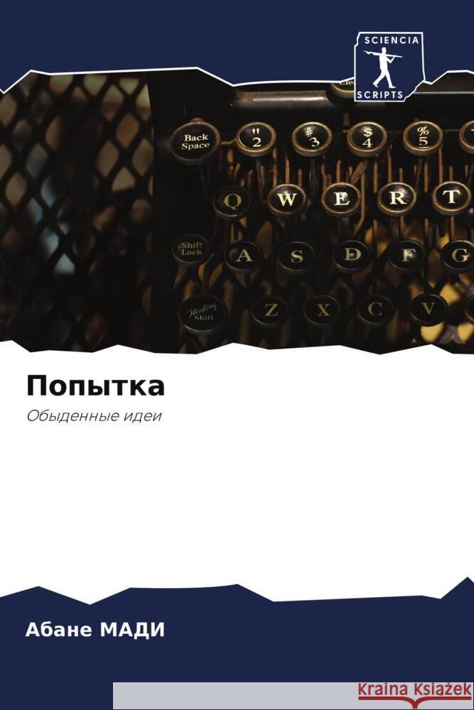Popytka Madi, Abane 9786208057701
