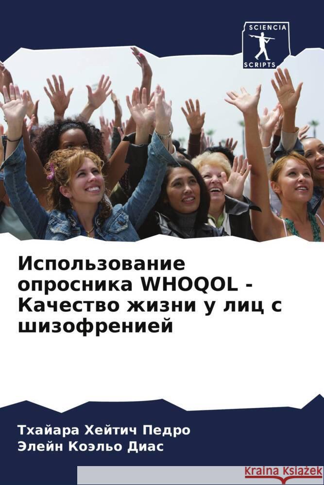 Ispol'zowanie oprosnika WHOQOL - Kachestwo zhizni u lic s shizofreniej Hejtich Pedro, Thajara, Koäl'o Dias, Jelejn 9786208059866