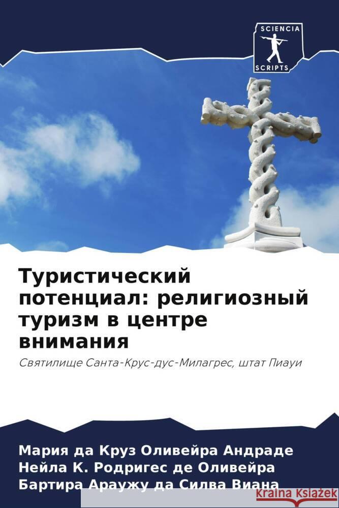 Turisticheskij potencial: religioznyj turizm w centre wnimaniq Oliwejra Andrade, Mariq da Kruz, Rodriges de Oliwejra, Nejla K., da Silwa Viana, Bartira Arauzhu 9786208061098