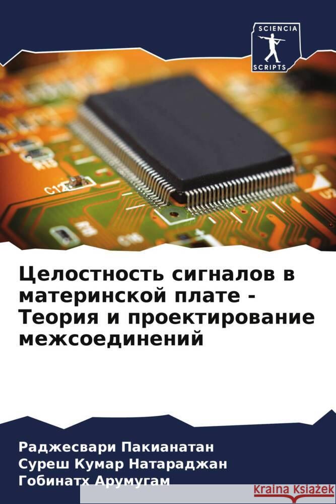 Celostnost' signalow w materinskoj plate - Teoriq i proektirowanie mezhsoedinenij Pakianatan, Radzheswari, Nataradzhan, Suresh Kumar, Arumugam, Gobinath 9786208063078