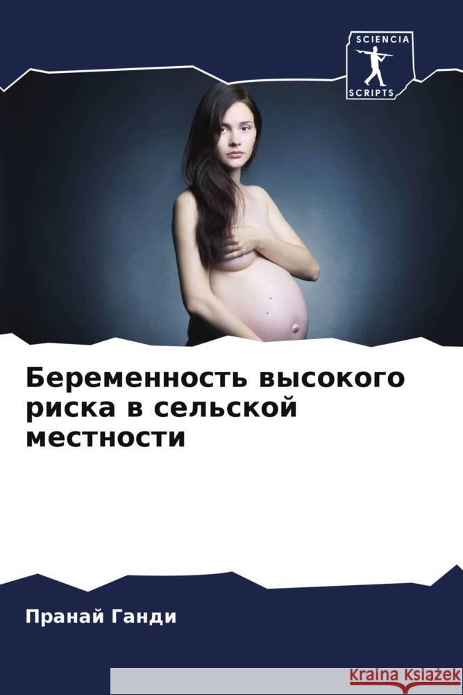 Beremennost' wysokogo riska w sel'skoj mestnosti Gandi, Pranaj 9786208068479 Sciencia Scripts