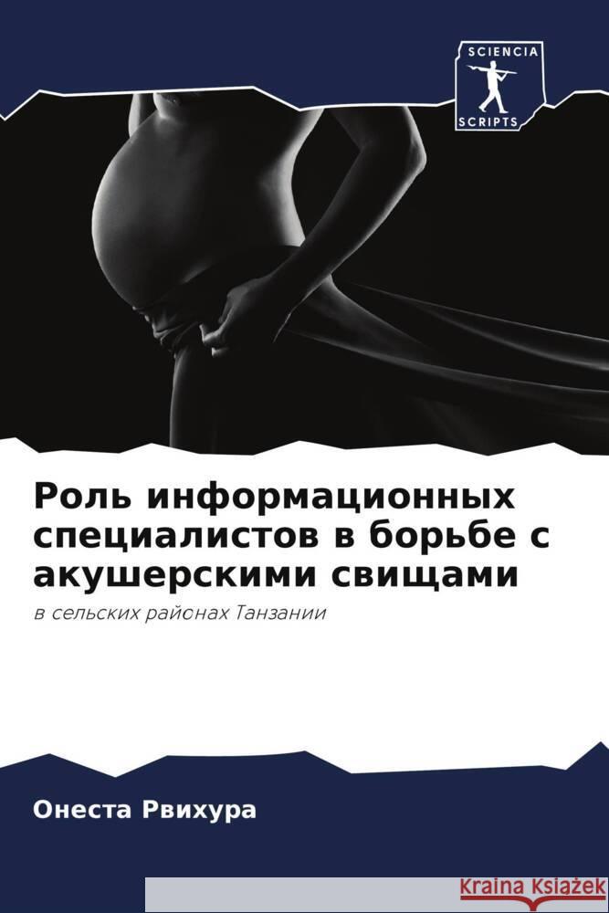 Rol' informacionnyh specialistow w bor'be s akusherskimi swischami Rwihura, Onesta 9786208069056