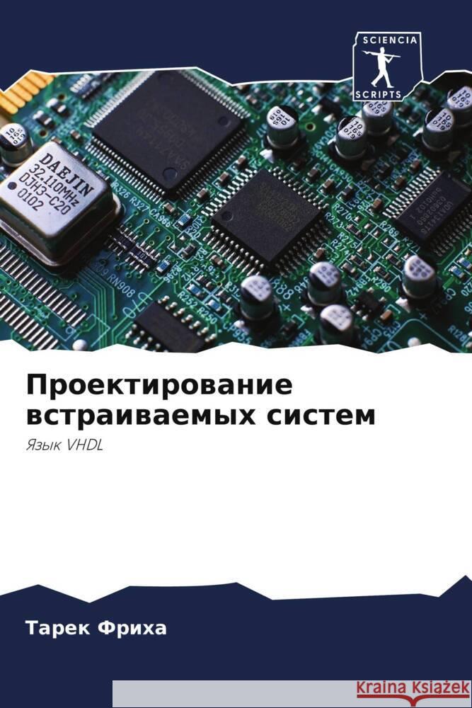 Proektirowanie wstraiwaemyh sistem Friha, Tarek 9786208070458